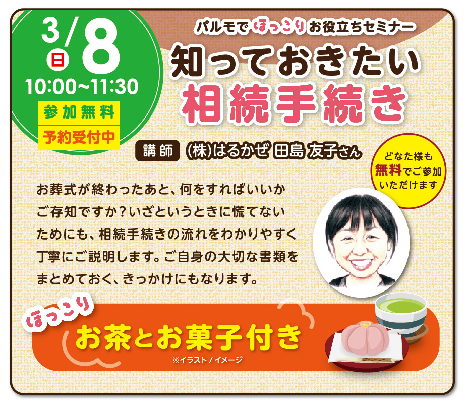 終活セミナー　～相続編～のイメージ